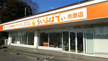 市原店外観