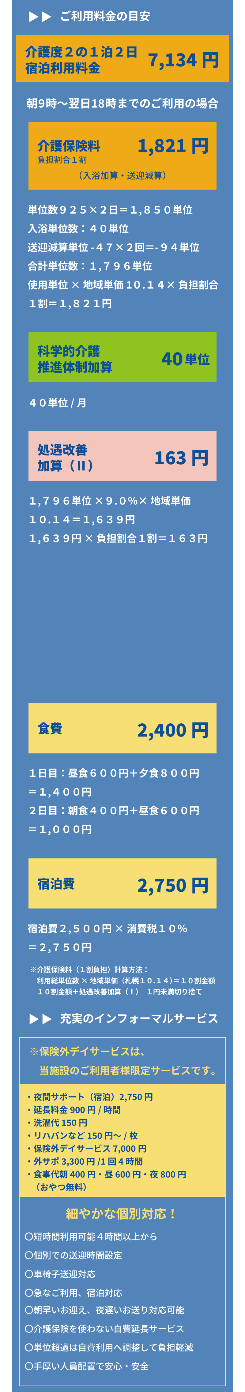 デイサービスにじいろ 富丘店｜ご利用案内 料金目安