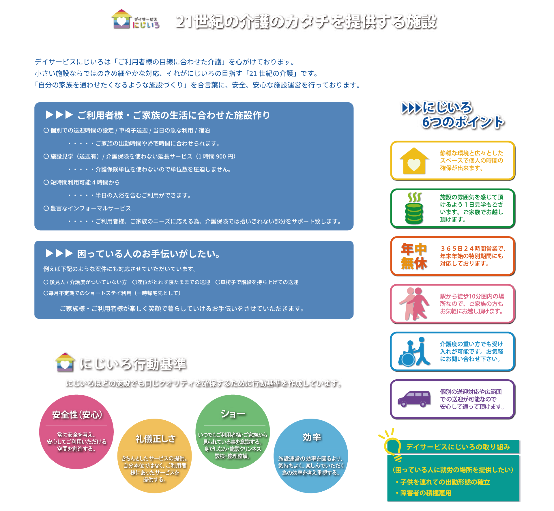 デイサービスにじいろ｜ご利用案内 取り組み